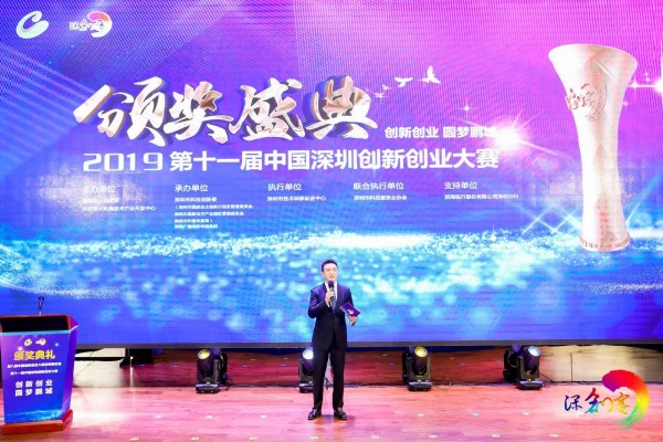 第十一届中国深圳创新创业大赛颁奖现场