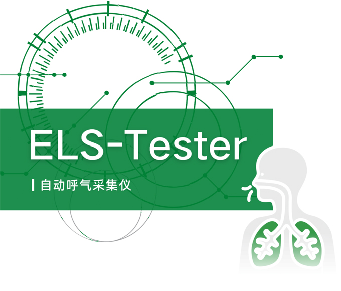 AEBS-01自动呼气采集仪