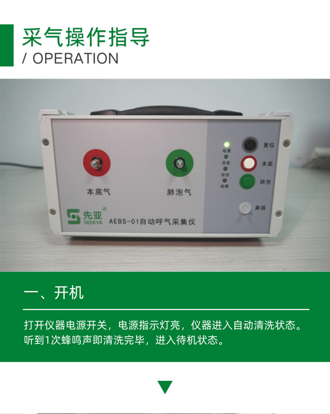 自动呼气采集仪_03