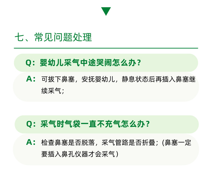 自动呼气采集仪_10