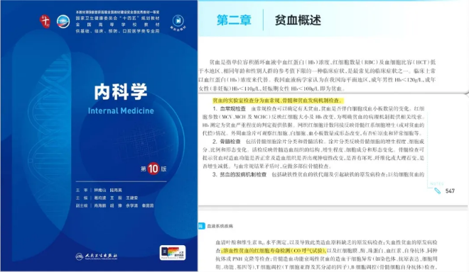 红细胞寿命测定（CO呼气试验）入编高校《内科学》新教材！