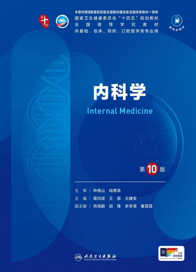 红细胞寿命测定（CO呼气试验）入编高校《内科学》新教材！3