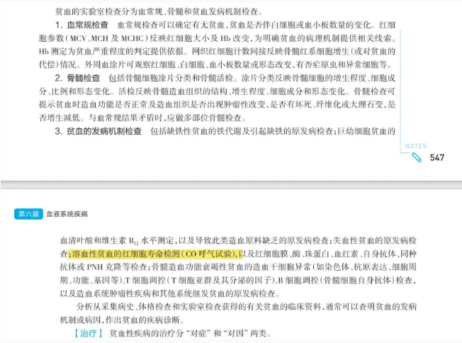 红细胞寿命测定（CO呼气试验）入编高校《内科学》新教材！4