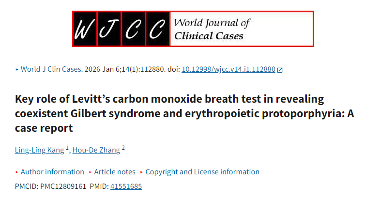 论文分享—《Levitt一氧化碳呼气试验在揭示吉尔伯特综合征与红细胞生成性原卟啉症共存中的关键作用：一例病例报告》（译）